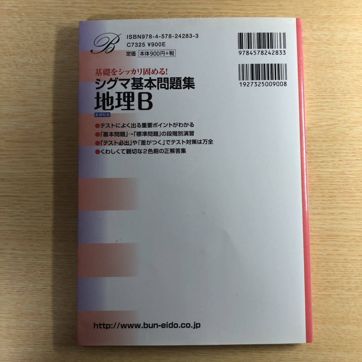 シグマ基本問題集地理B|Yahoo!フリマ(旧PayPayフリマ) シグマ基本問題集地理B|Yahoo!フリマ(旧PayPayフリマ)