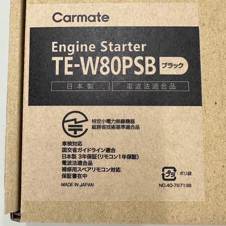 カーメイト　TE-W80PSB リモコンエンジンスターター　ジムニーJB64 ジムニーシエラJB74W フルセット_画像2