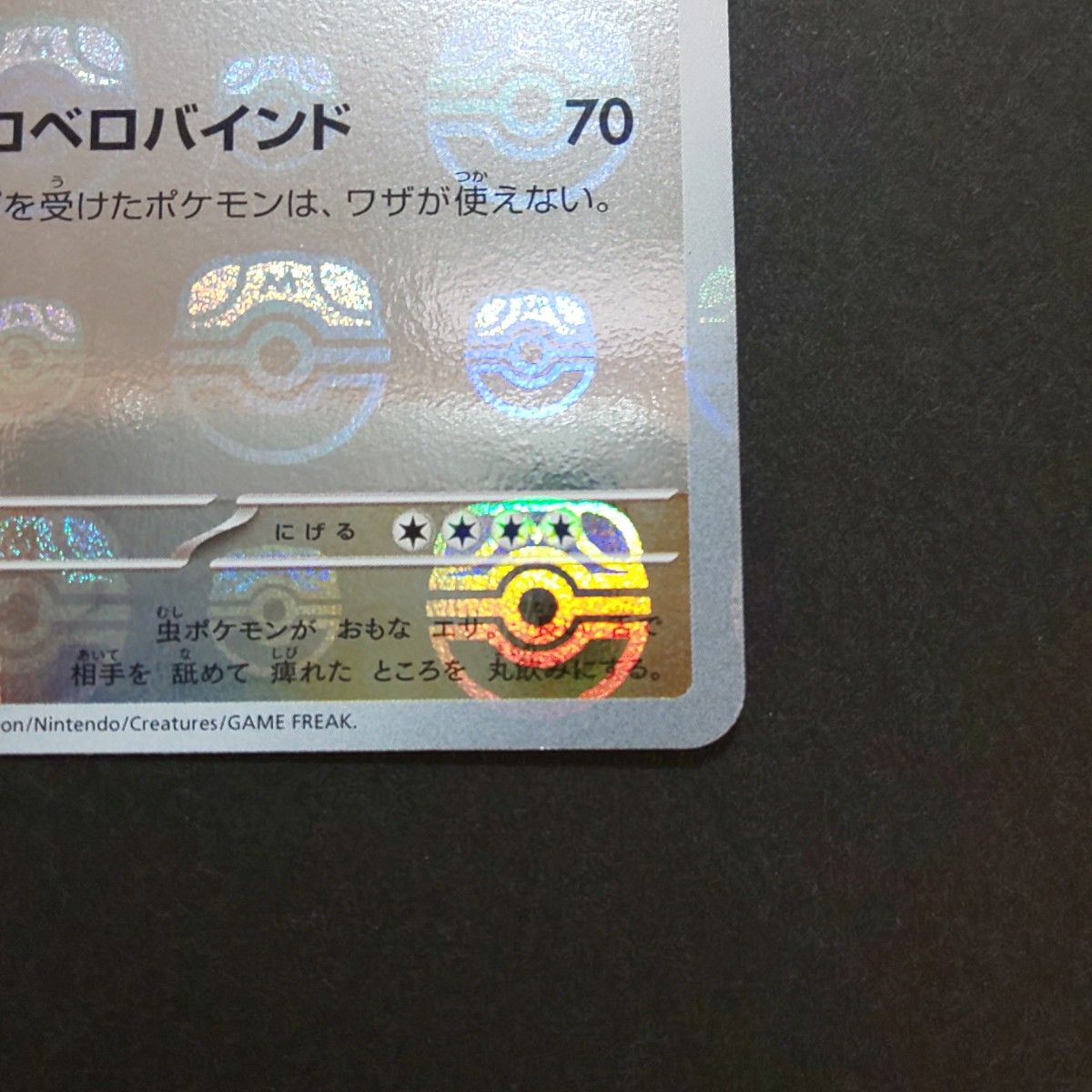 ポケモンカード 151 ベロリンガ マスターボールミラー|Yahoo ポケモンカード 151 ベロリンガ マスターボールミラー|Yahoo
