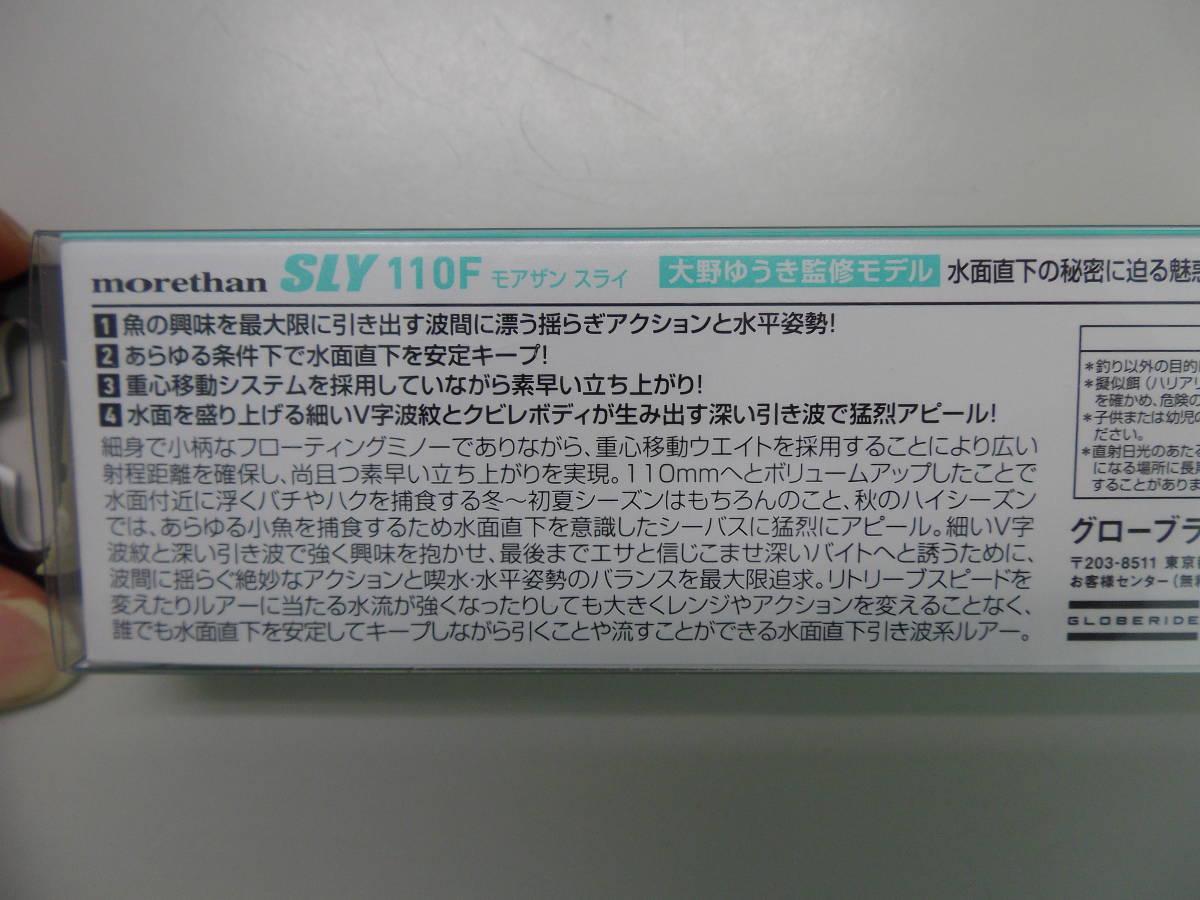 【未開封、未使用品　Daiwa】モアザン スライ 110F ゴールデンボラグロー ダイワ morethan SLY STRONG 大野ゆうき_画像3