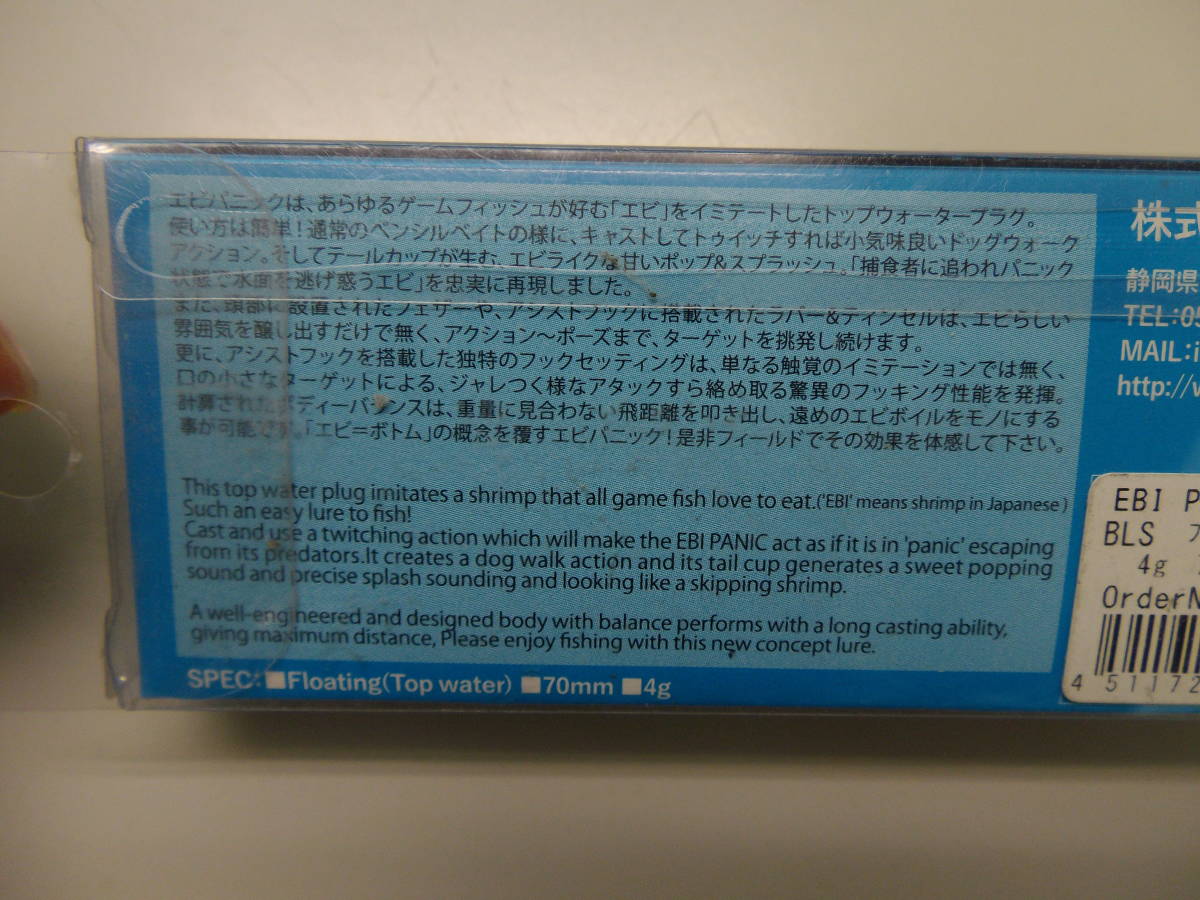 未開封、未使用　JACKSON：エビPANIC　メッキ・クロダイ・チヌ・キビレ・シーバス・メバル・港湾・トップ・ライトゲーム_画像3