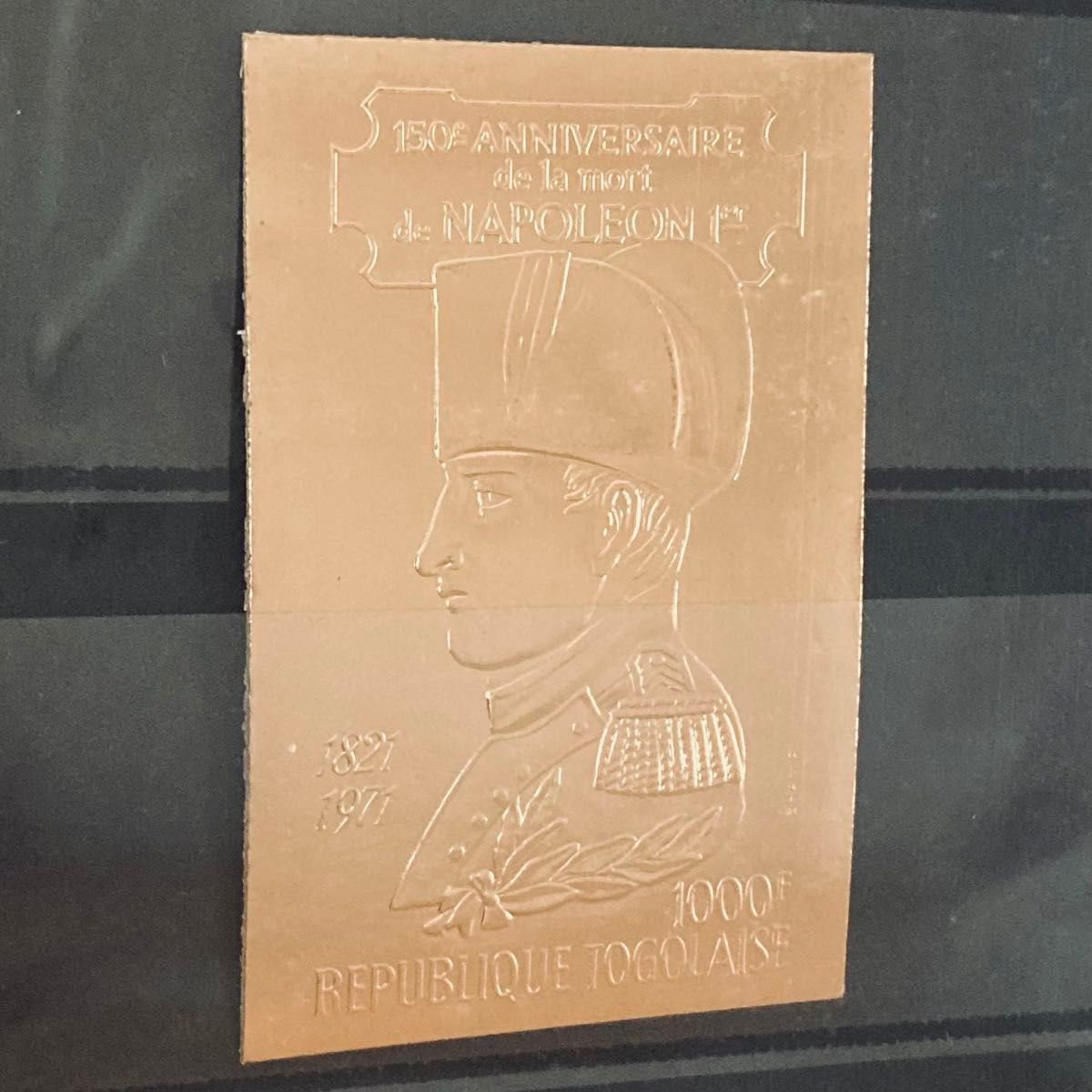 【アートな金箔切手】ナポレオン死去150年｜1971年（トーゴ）