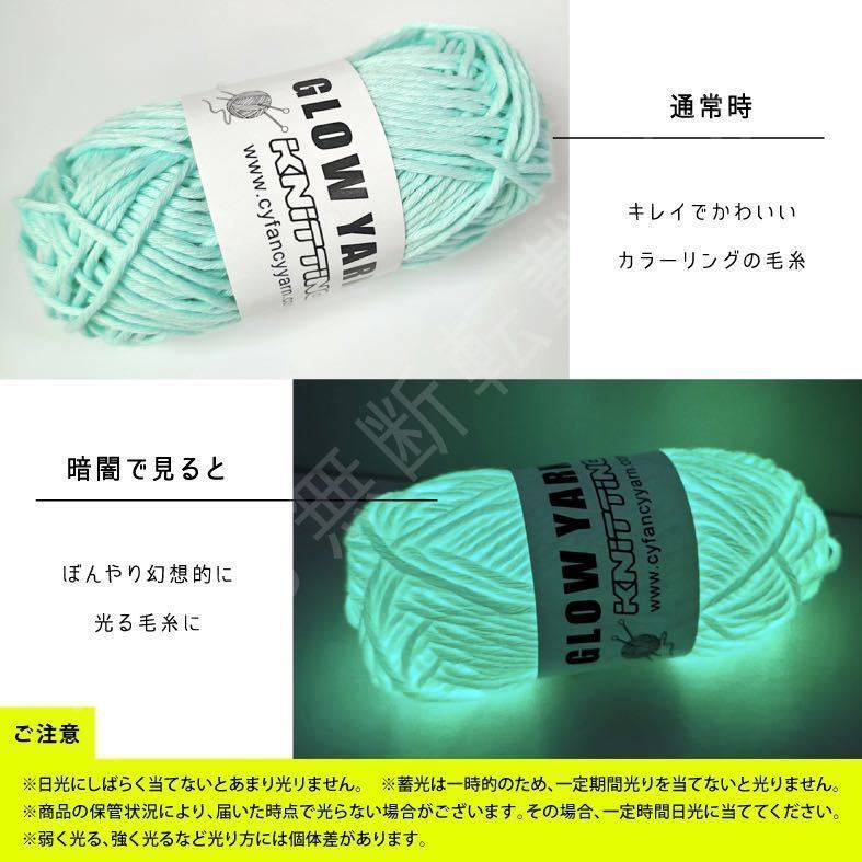 グロウヤーン　GLOWYARN 毛糸　蓄光　発光　編み物　ハンドメイド　ニット　黄色　イエロー　光る　ハロウィン　マスコット　セット