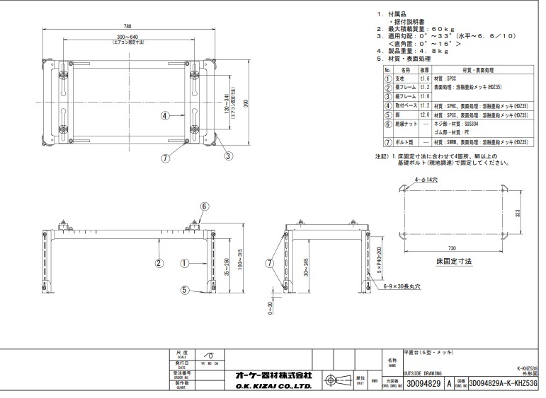 【新品・未施工】オーケー機器 オーケースカイキーパー 平置台（溶融亜鉛メッキ）K-KHZ53G　8-1_画像3