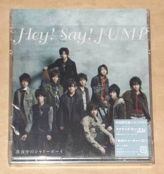 Heｙ！Say！JUMP　真夜中のシャドーボーイ　初回限定CD＋DVD　未開封品_画像2