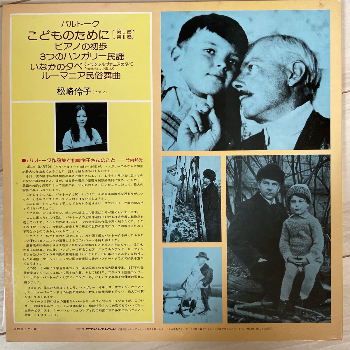 【2LP/美盤/帯付き】松崎伶子 / バルトーク こどものために ピアノの初歩 1978年 ピアノ教則_画像2