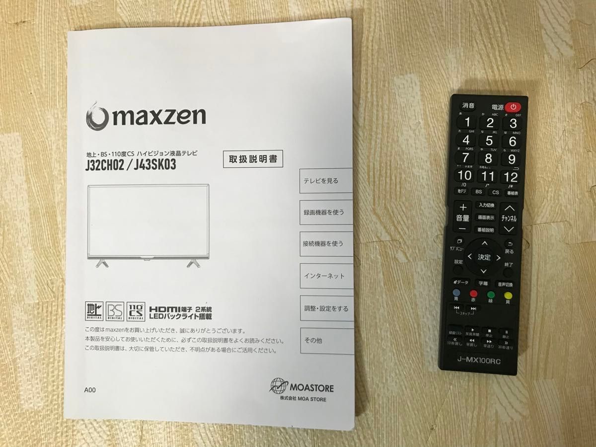 超美品 43インチ 液晶テレビ maxzen J43SK03 説明書付き|Yahoo 超美品 43インチ 液晶テレビ maxzen J43SK03 説明書付き|Yahoo