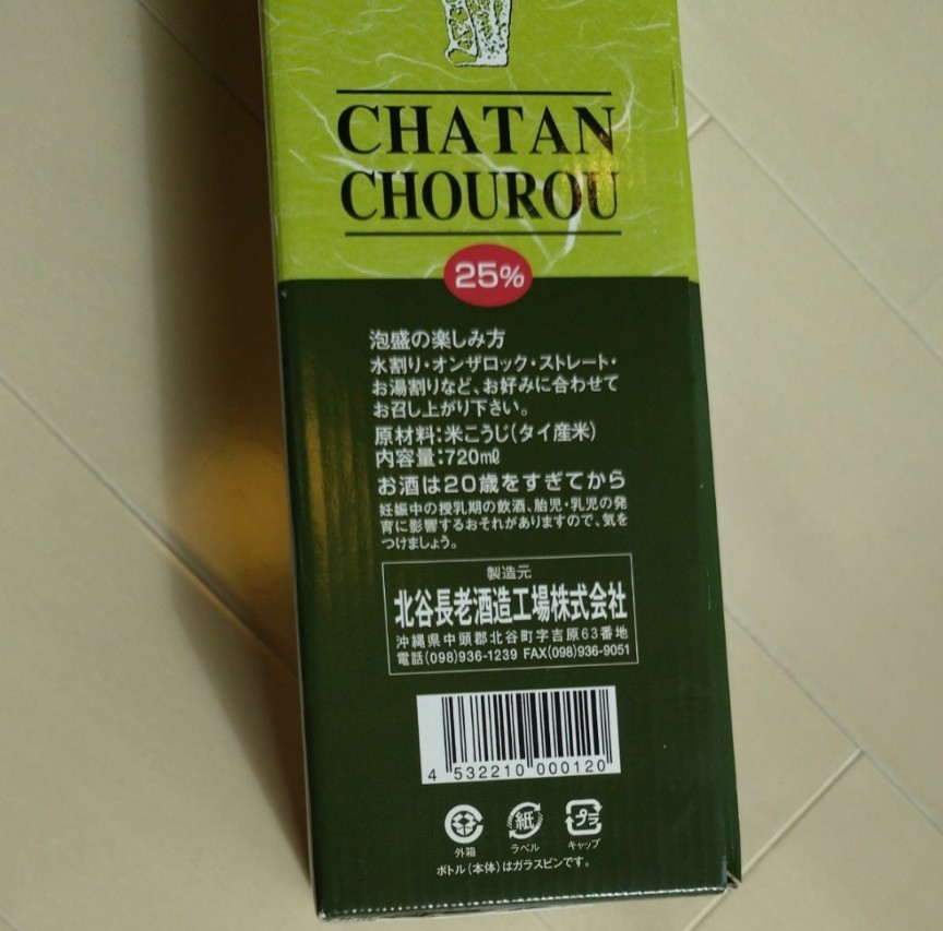 泡盛 古酒 北谷長老 13年 25度,720ml / 北谷長老酒造 贈り物 お歳暮 お中元 ギフト 敬老の日 父の日 家飲み 宅飲み 沖縄 プレゼント