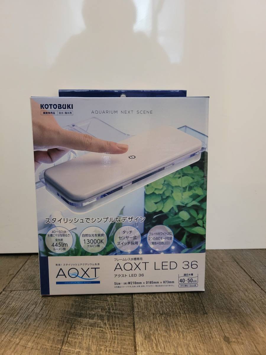 【アウトレット品】 コトブキ工芸 アクストLED36 水槽用LED 小型水槽用・3の画像1