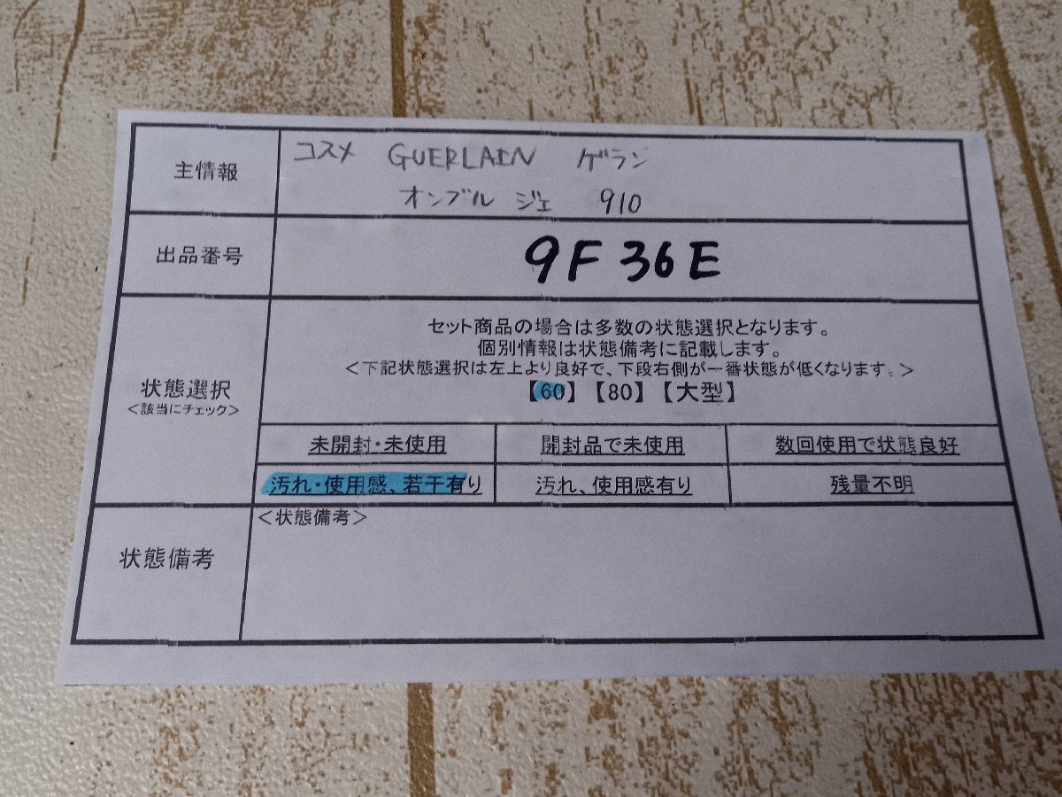 コスメ GUERLAIN ゲラン オンブル ジェ アイシャドウ 9F36E 【60】_画像5