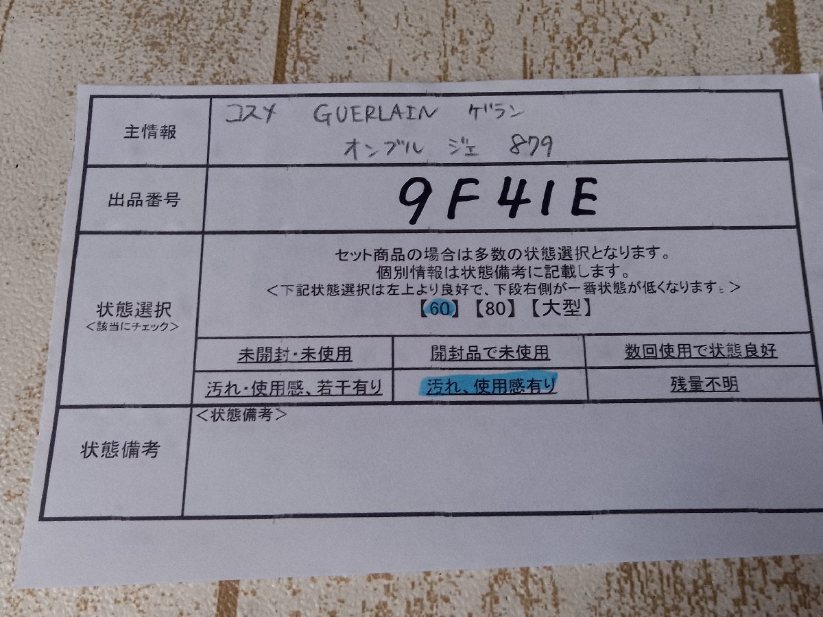 コスメ GUERLAIN ゲラン オンブル ジェ アイシャドウ 9F41E 【60】_画像5