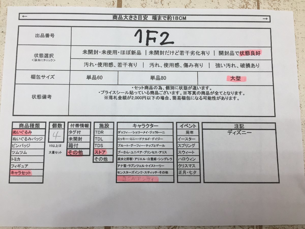 ディズニー ユニベアシティ 4点 ぬいぐるみ ミントティー パイ ミルクほか 1F2 【大型】_画像5