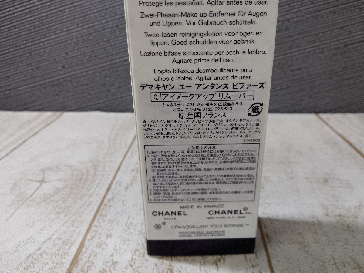 コスメ 《未開封品》 CHANEL シャネル デマキヤン ユー アンタンス ビファーズ 1G29B 【60】_画像4