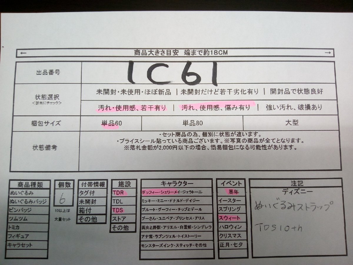 ディズニー TDS ダッフィー シェリーメイ ぬいぐるみストラップ 6点 TDS10th スウィートほか 1C61 【60】_画像5