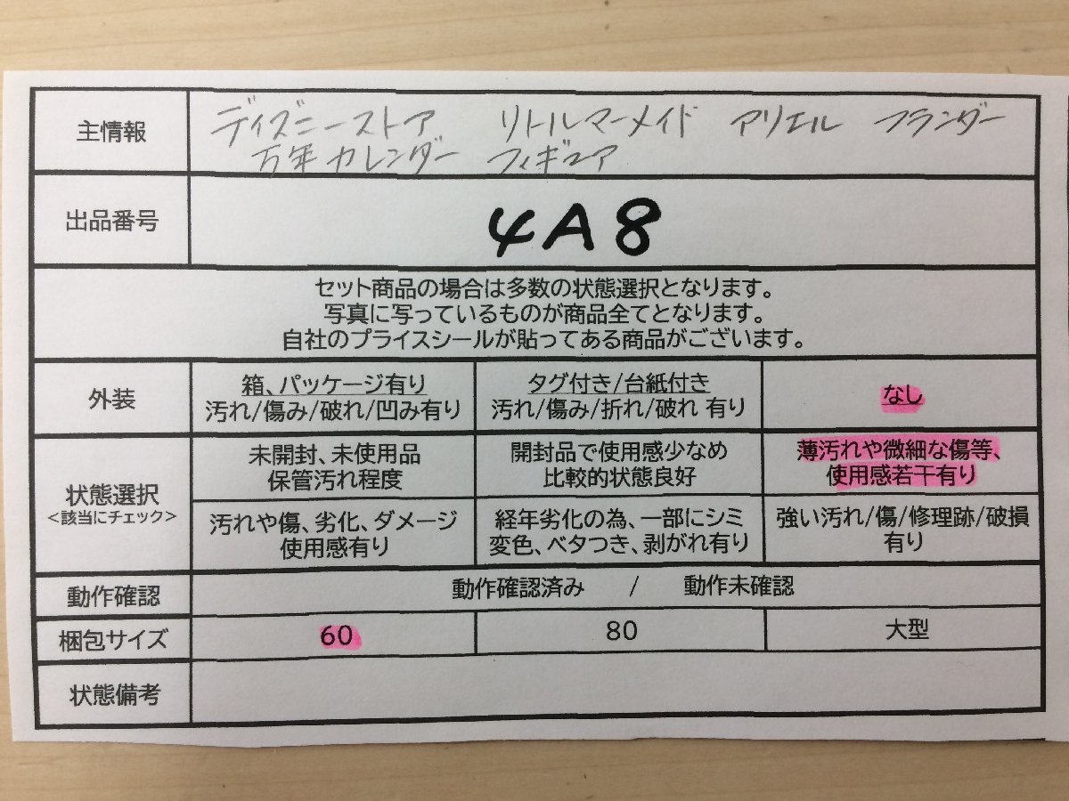 ディズニー リトルマーメイド アリエル フランダー 万年カレンダー フィギュア 4A8 【60】_画像10