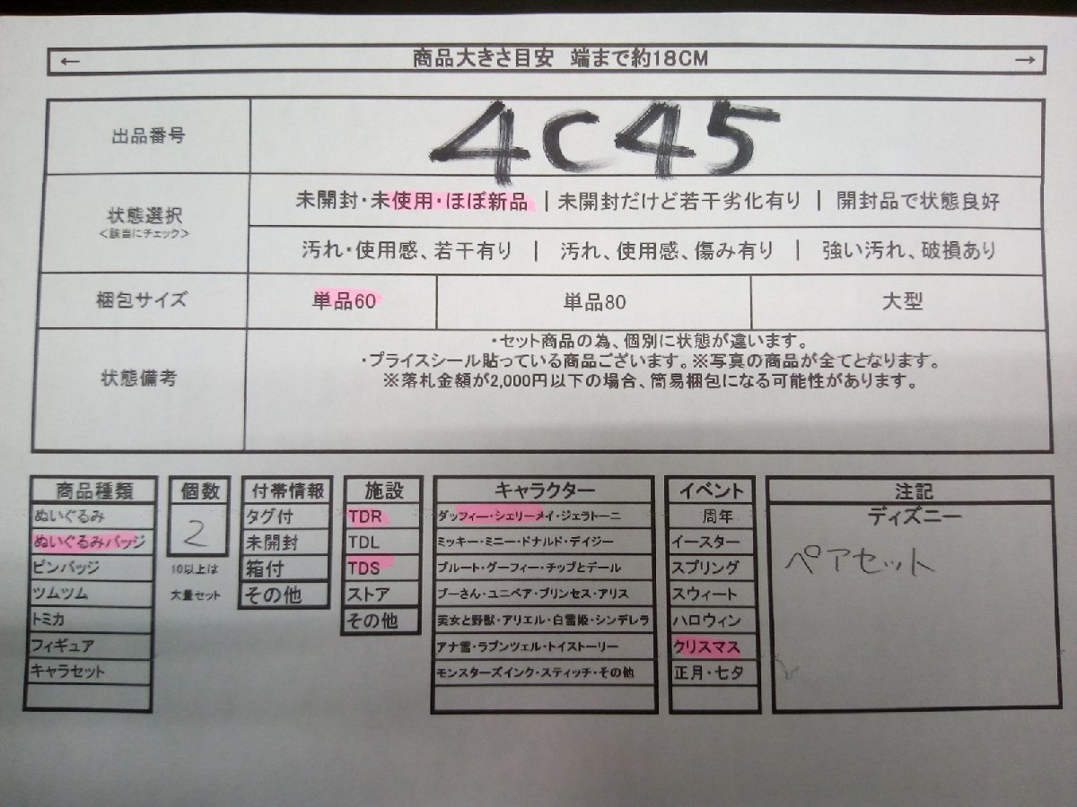 ディズニー TDS ダッフィー シェリーメイ 2点 ぬいぐるみバッジ クリスマス 4C45 【60】_画像5