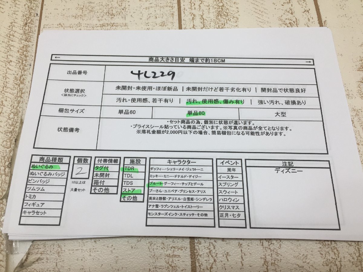 ◇ディズニー プルートグッズ 2点 TDR ストア ぬいぐるみ パペット タグ付き 4L229 【80】_画像7