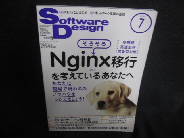 Software Design 2014.7 Nginx入門　日焼け有/SEA_画像1