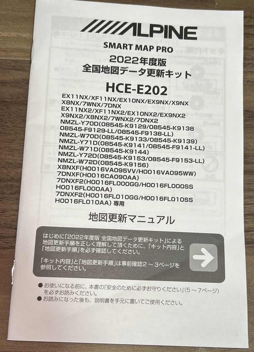 ALPINE アルパイン 全国地図データ更新キット 2022年度版 HCE-E202_画像5