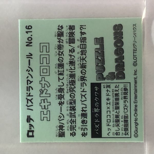 送料無料　ビックリマン　パズドラマン　15　エキドナロココ_画像2