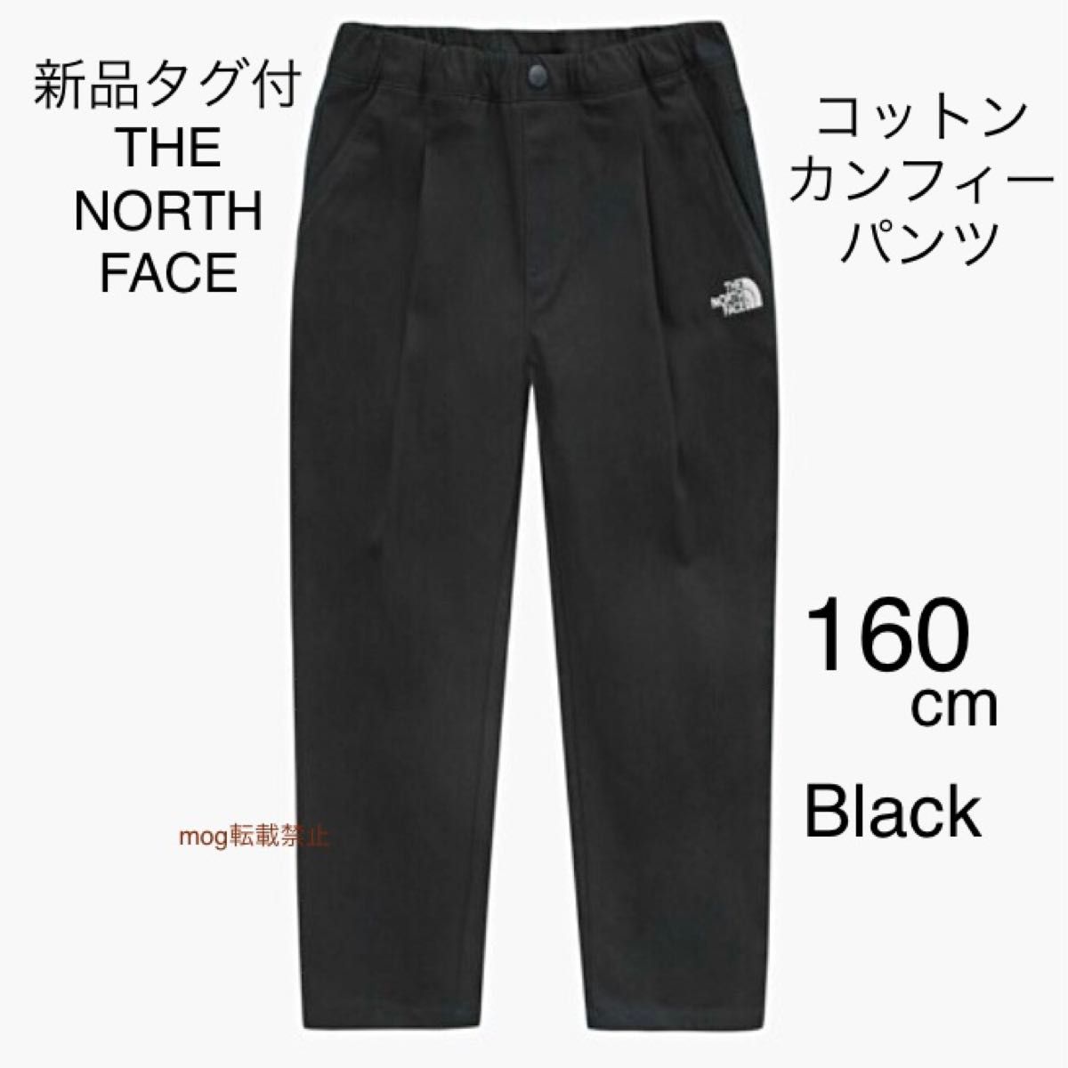 THE NORTH  FACE 新品タグ付【160cm】ノースフェイスコットン　カンフィーパンツ　日本未発売