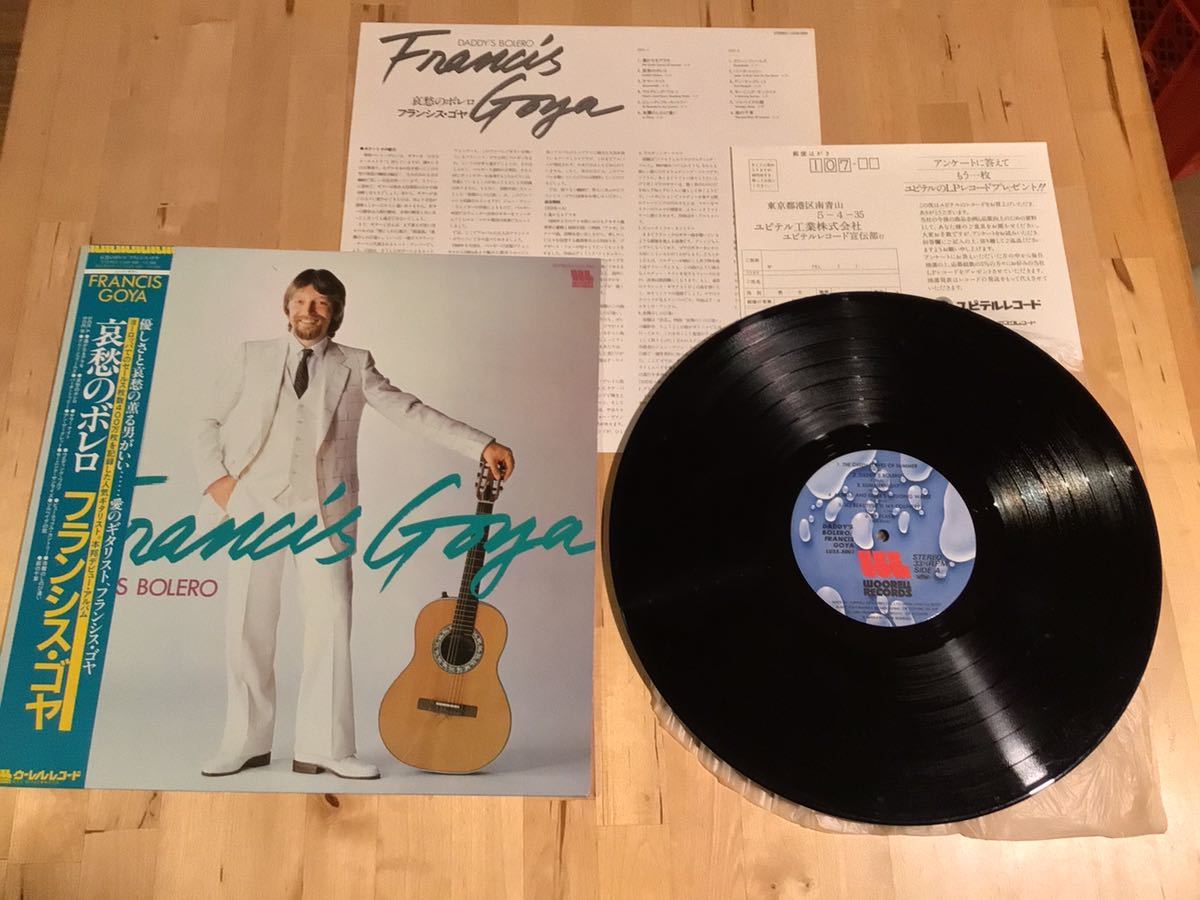 【帯付LP】FRANCIS GOYA / DADDY'S BOLERO 哀愁のボレロ(LU25-5001) / ウーレル / WOORELL / アンケートハガキ付 / 82年日本盤_画像1