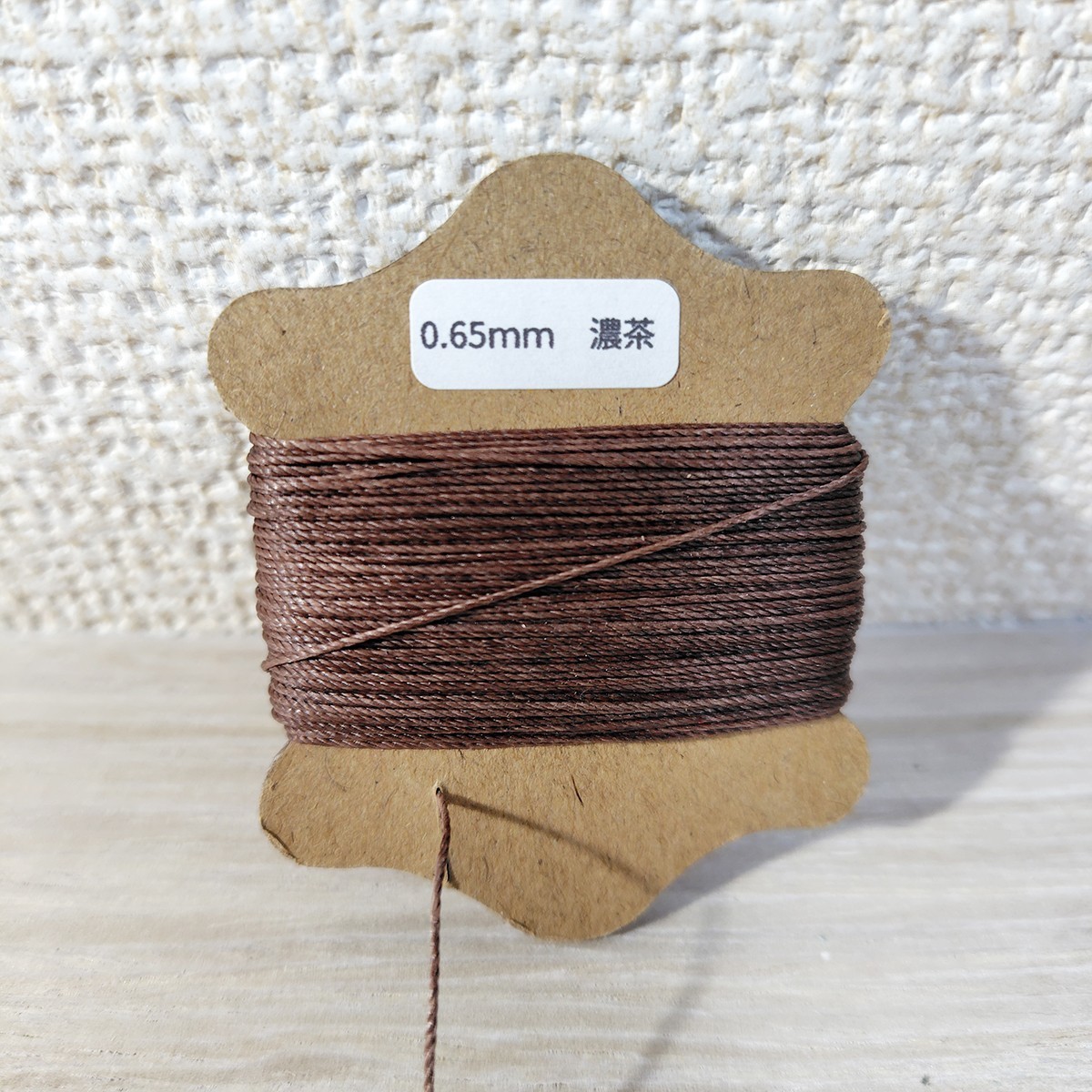 ロウビキ糸 手縫い糸 0.65mｍ 濃茶 1個 レザークラフト ロウ引き 蝋引き ワックスコード ポリエステル ハンドメイド 定形外_画像1