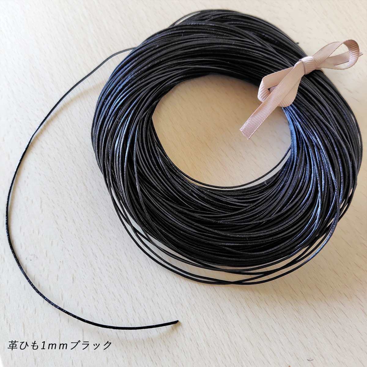 革ひも 1mm 300cm ブラック 黒 丸紐 レザークラフト ハンドメイド 革紐 レザーコード 副資材 靴ひも アクセサリー ブレスレット 定形外_画像1