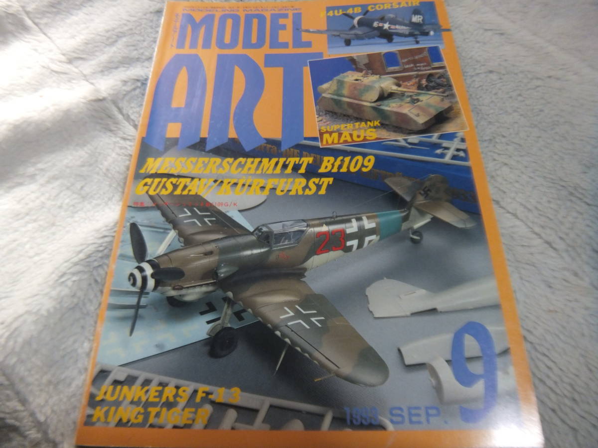 ★★送料無料■モデルアート■413■「メッサーシュミットBf109G/K」等■_画像10