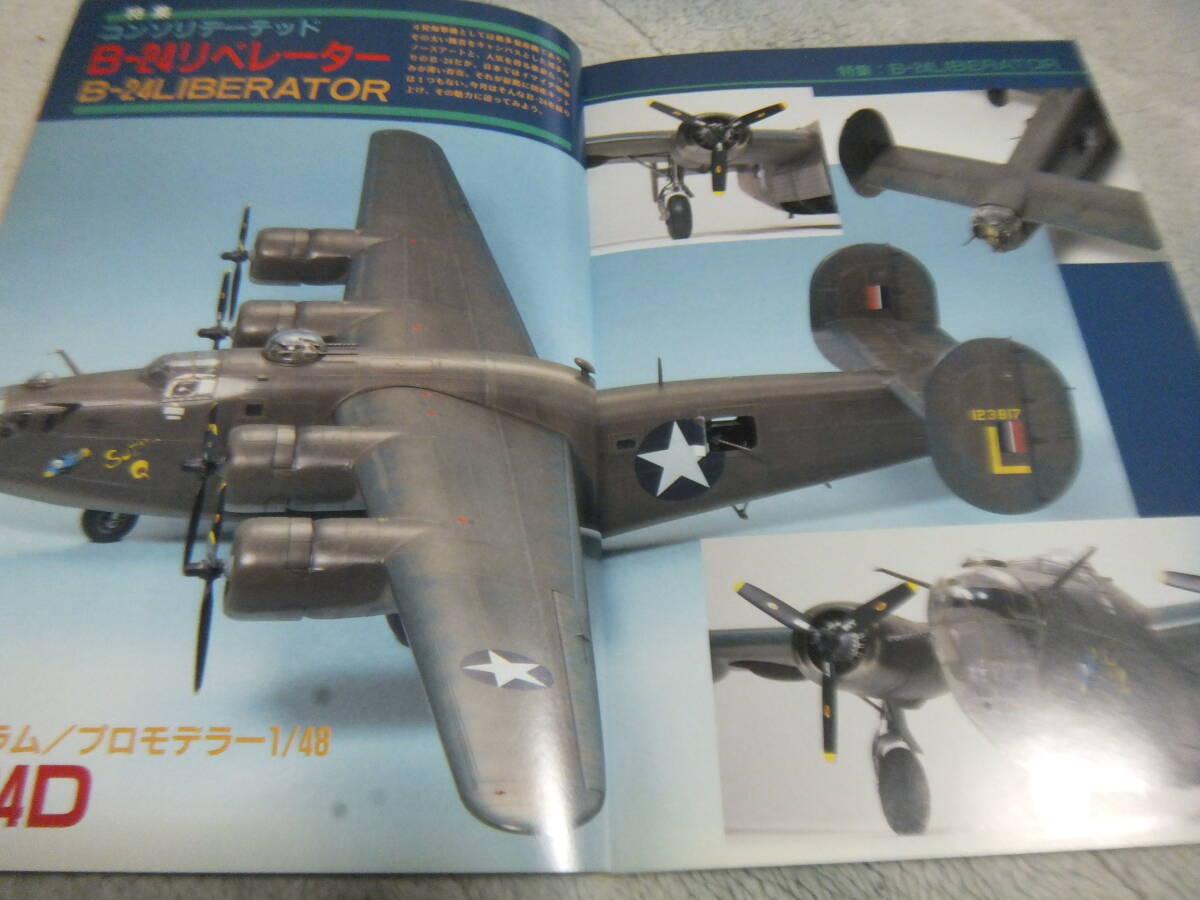 ★★送料無料■モデルアート■494-2■「B-24 リベレーター」等■_画像1