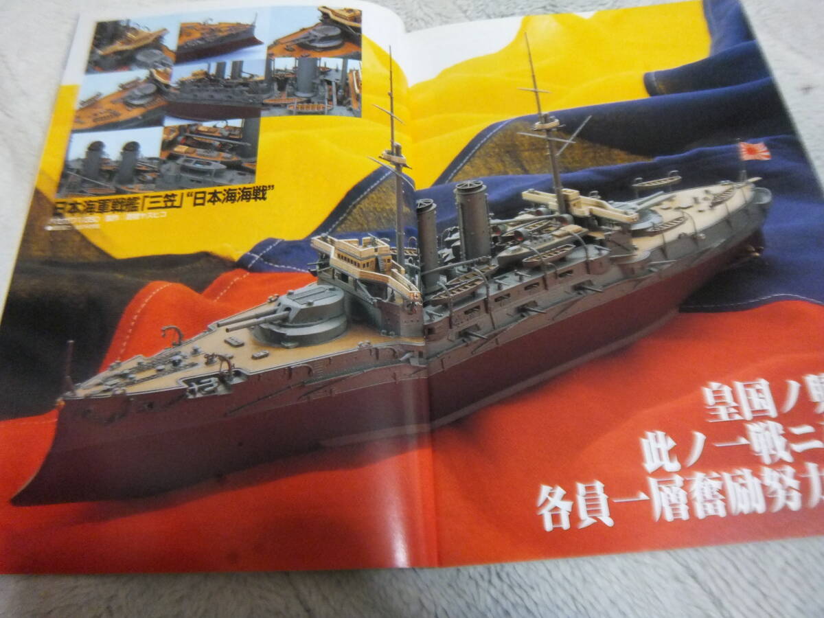 ★★送料無料■モデルアート■690■「日本海軍戦艦 三笠」等■の画像1