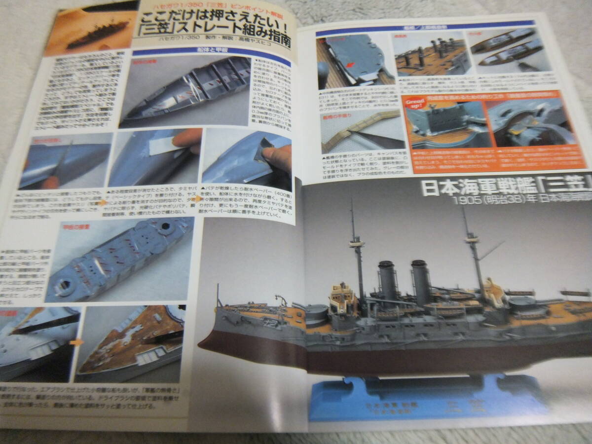 ★★送料無料■モデルアート■690■「日本海軍戦艦 三笠」等■の画像2