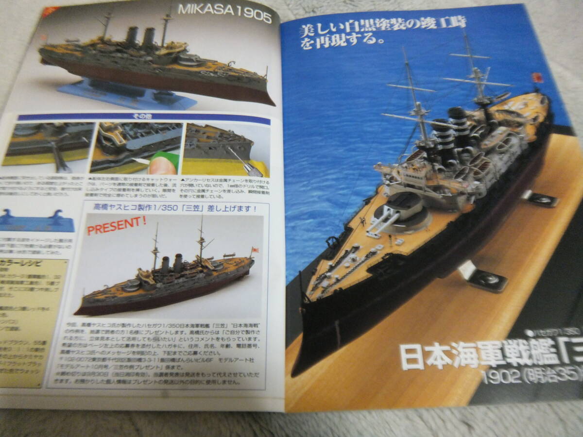 ★★送料無料■モデルアート■690■「日本海軍戦艦 三笠」等■の画像3
