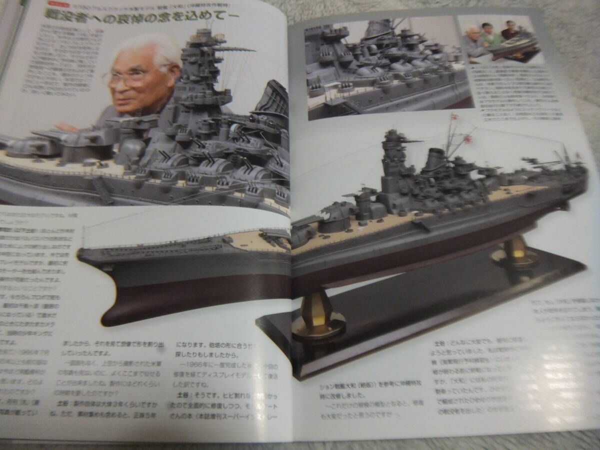 ★★送料無料■モデルアート■838-2■「戦艦大和 パーフェクトマニュアル」等■_画像2