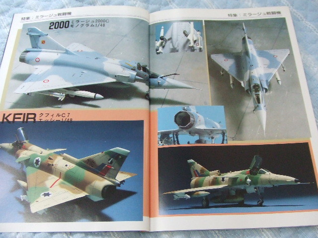 ★★送料無料■モデルアート■330■「ミラージュ戦闘機」等■_画像4