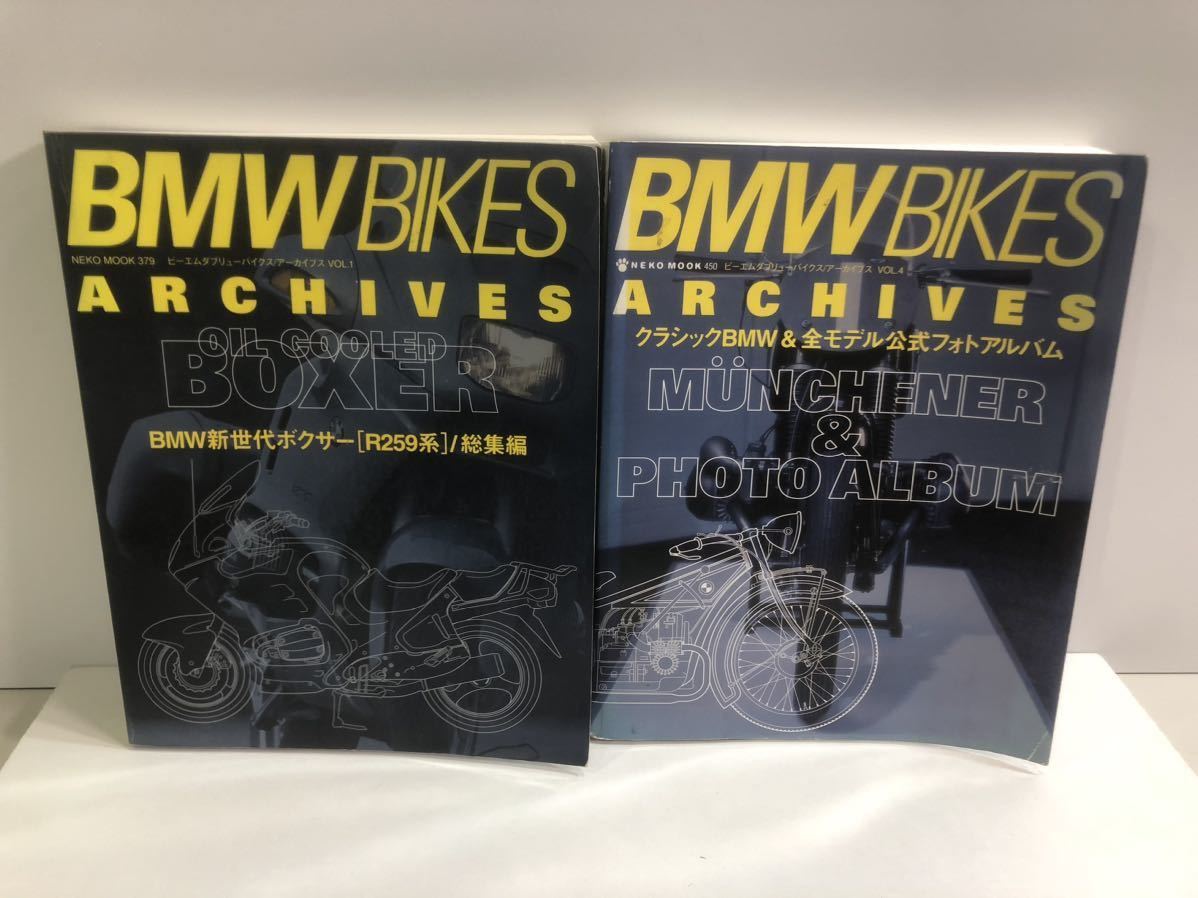 BMW BIKES ARCHIVES 2冊セット BMW新世代ボクサーR259系とクラシックBMW&全モデル公式フォトアルバム_画像1