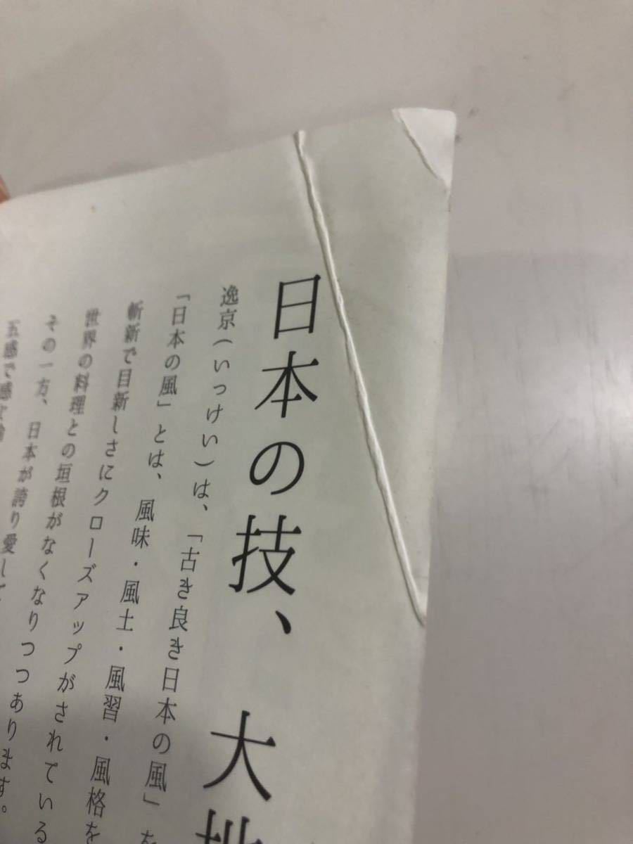 趣味の本6冊セット　自遊人など_画像7