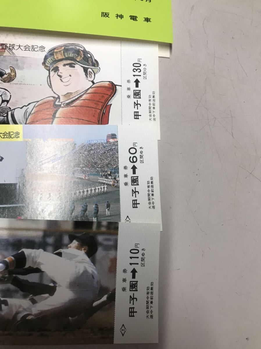 Y 雑貨１★希少品！？★第５０回　選抜高校野球大会　５３年３月　甲子園に青春は躍る 記念切手 コレクター 当時物 現状_画像4