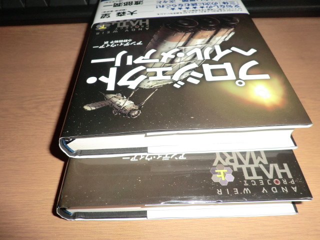 『プロジェクトヘイルメアリー』上下巻 アンディウィアー 良品帯付_画像8