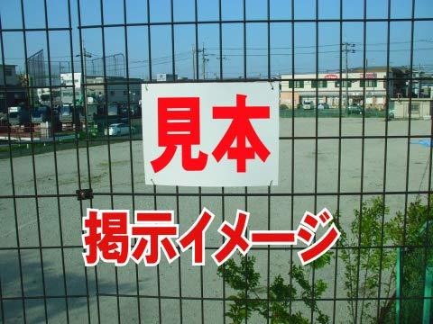 お手軽看板「ご希望の文字でお作りします」（赤青地白字・縦型）特注品・屋外可