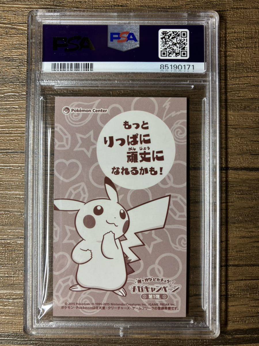【PSA10】メガヤミラミポンチョを着たピカチュウ　名刺カード_画像2