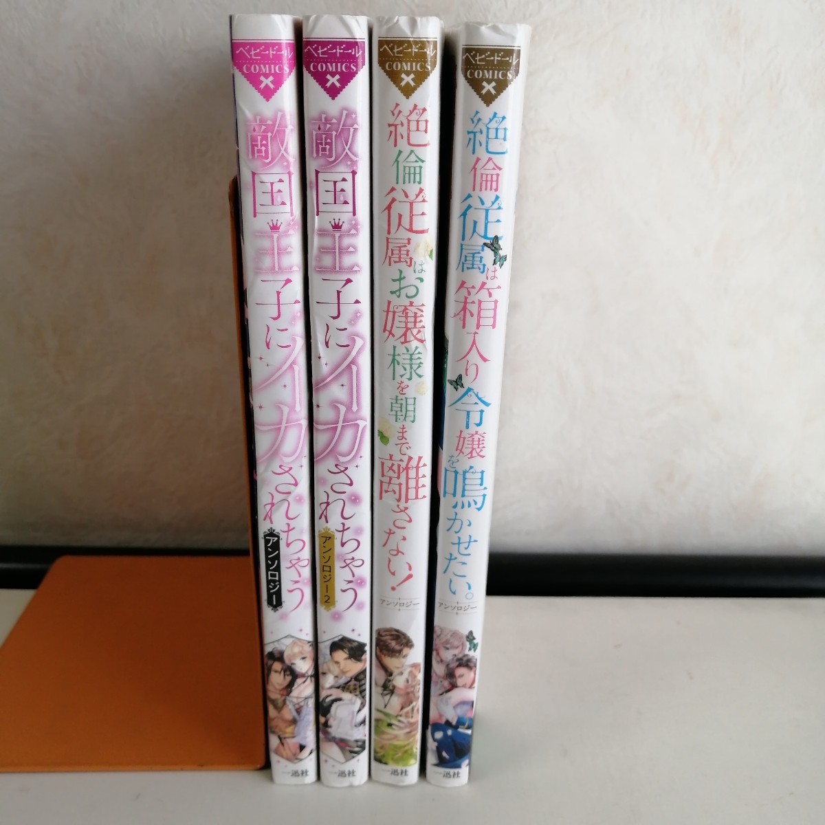 【TLアンソロジー 4冊】 ◇敵国王子にイカされちゃう 1-2巻　◇絶倫従属は箱入り令嬢を鳴かせたい　◇絶倫従属はお嬢様を朝まで離さない_画像2