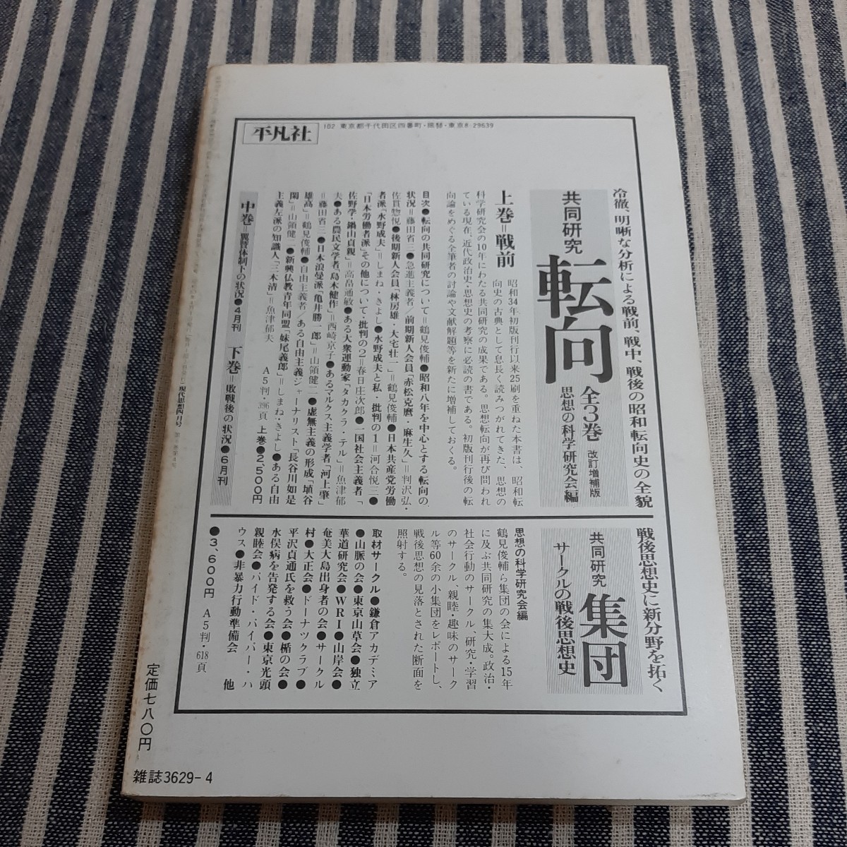 E7☆現代思想☆1978年4月号☆特集　ピアジェ　現代心理学入門☆青土社☆_画像3