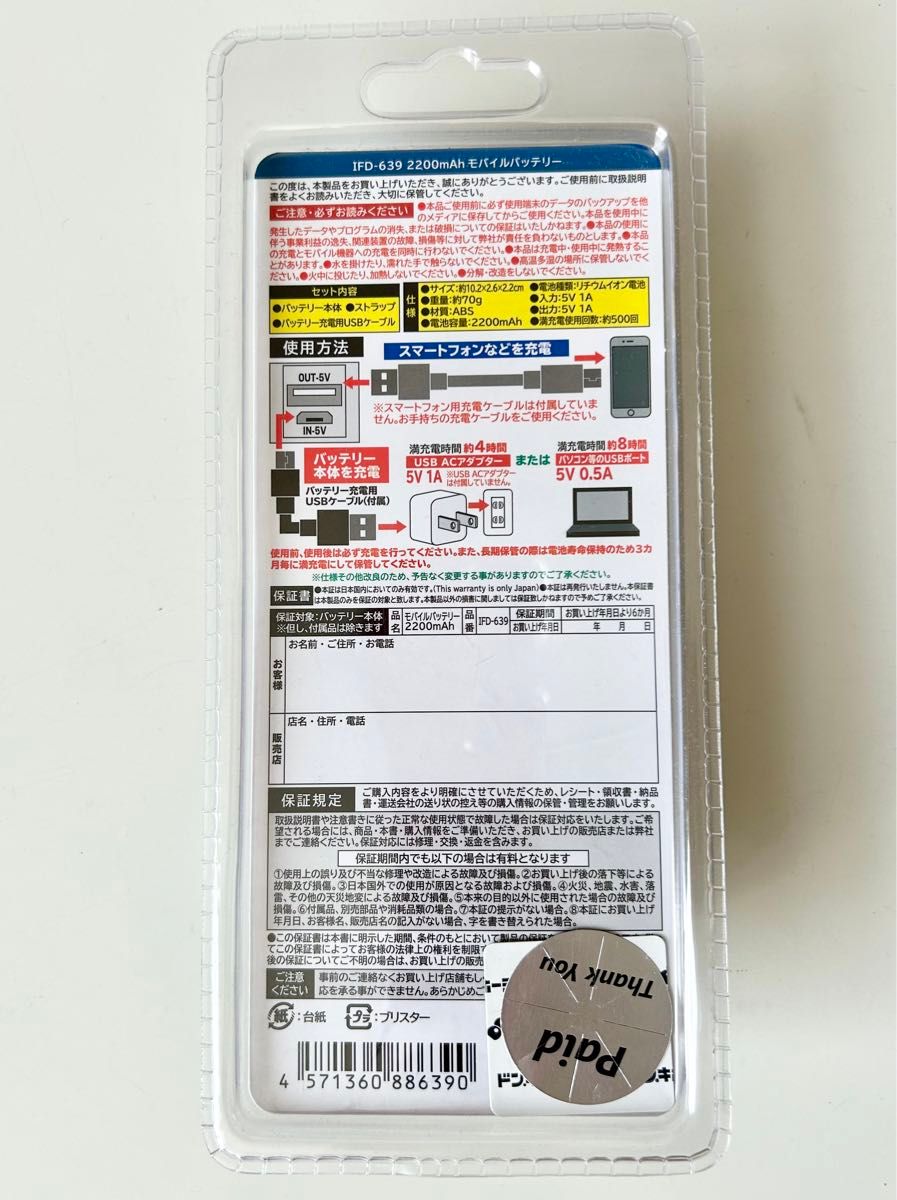 間のじいさん様専用　新品　IFD-639 2200mAh  モバイルバッテリー　ブラック　充電器