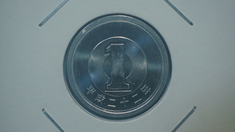 平成２２年　１円アルミ貨　ミント出し　特年_画像1