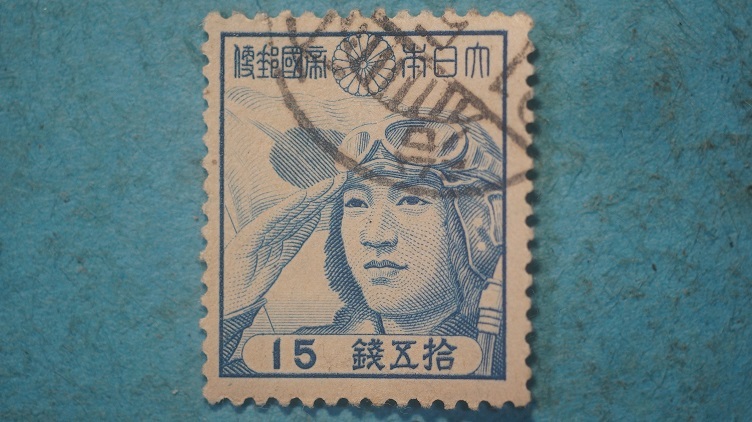  no. 2 следующий марки эпохи Showa использованный подросток авиация .15 sen 