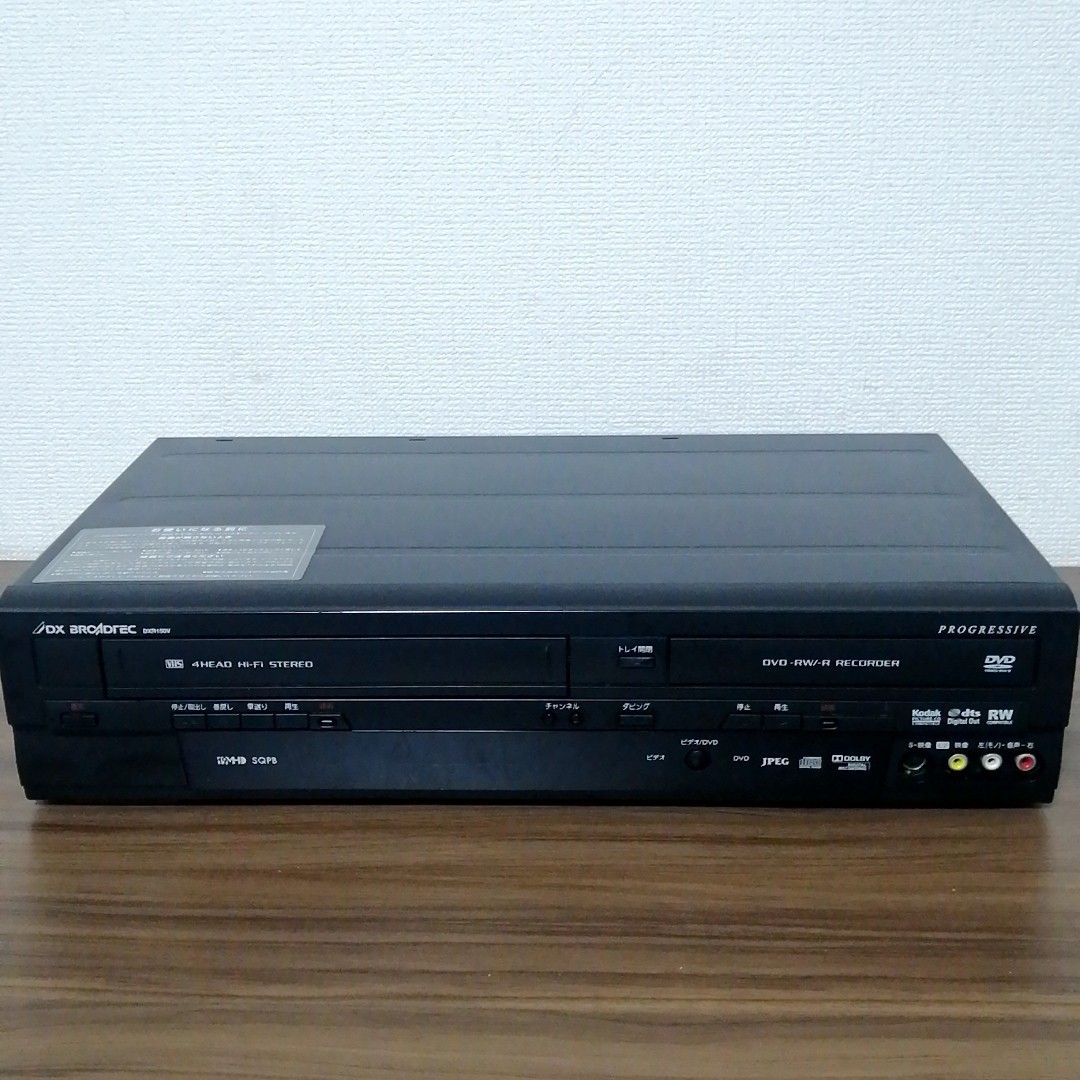 1円スタート！★整備品★VHS→DVD-R/RWへダビング　地デジの録再可能★DXアンテナ　DXR150V★ビデオ　DVDレコーダー_画像2