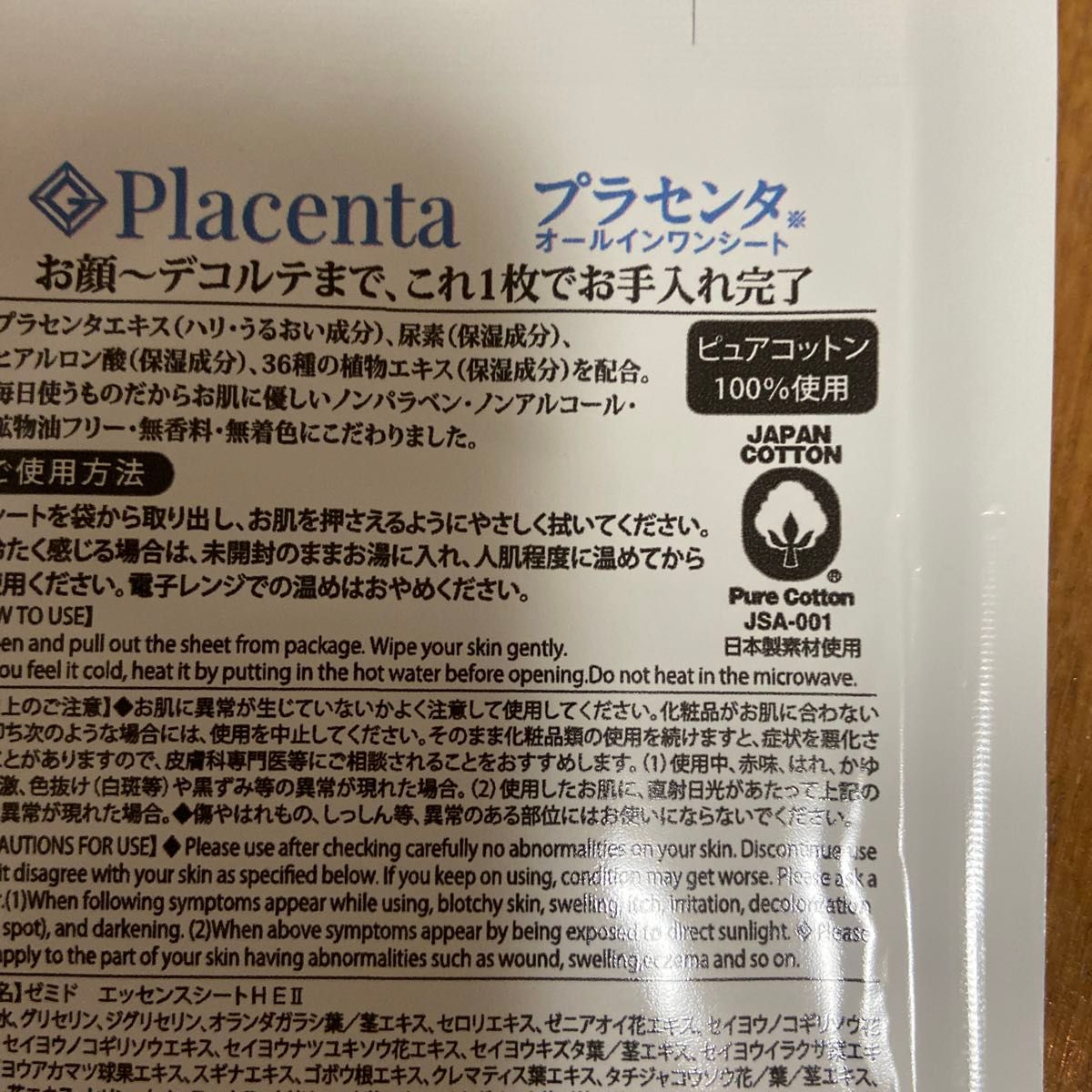 プラセンタ　オールインワンシート　1枚入り20セット