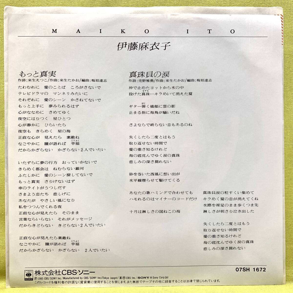 見本盤■伊藤麻衣子■もっと真実/真珠貝の涙■来生たかお■'85■即決■EPレコード_画像2