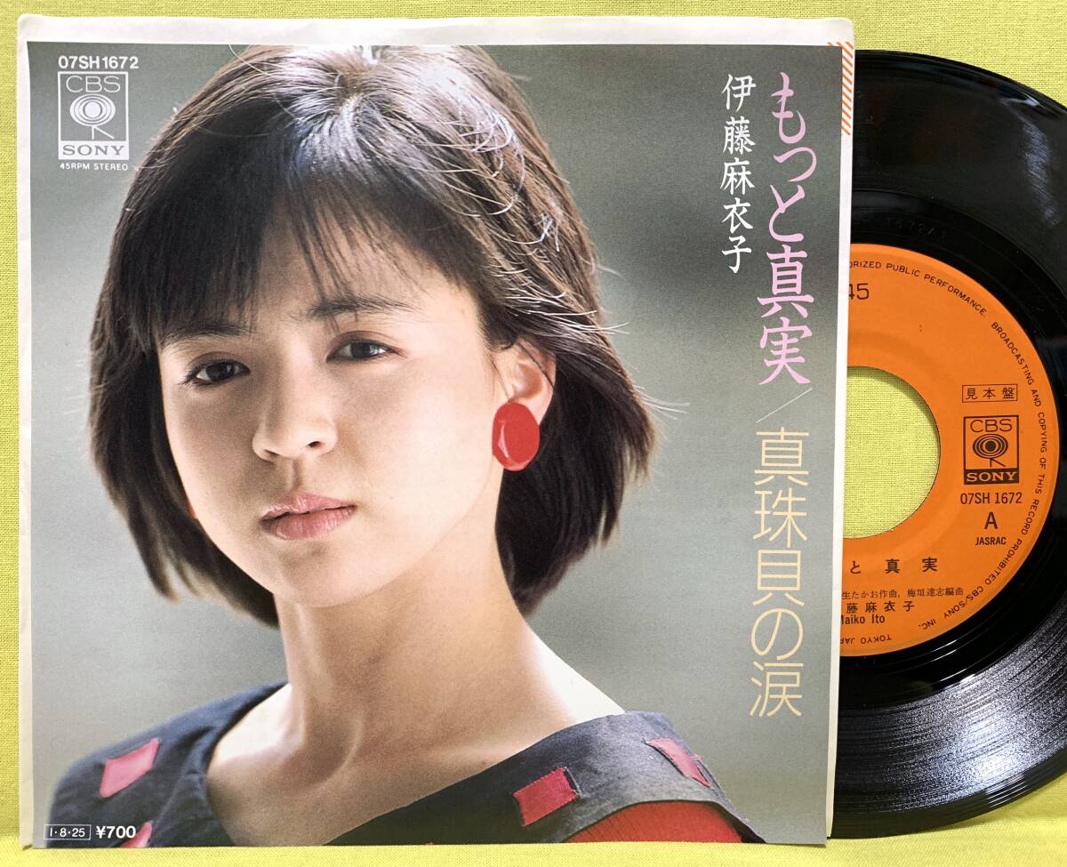 見本盤■伊藤麻衣子■もっと真実/真珠貝の涙■来生たかお■'85■即決■EPレコード_画像1